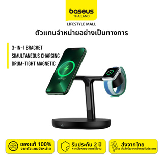 Baseus | แท่นชาร์จแม่เหล็ก Wireless Magnetic Charging Bracket | 20WSWan 3-in-1 | รับประกัน 2 ปี