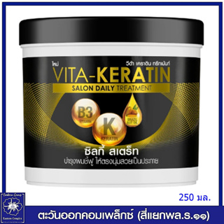 *วีต้า เคราติน ทรีทเม้นท์ ซิลกี้ สเตร็ท (สีดำ) 250 มล. 6357