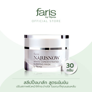 Faris By Naris Narisnow White Concentrated Sleeping มาสก์บำรุงผิวหน้า 30 g