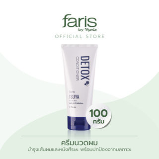 Faris By Naris Tsuya Anti Air Pollution Conditioner คอนดิชั่นเนอร์ 100 g