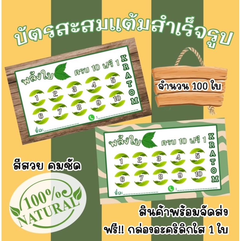 บัตรสะสมแต้มสำเร็จรูป-ลายใบไม้-สวยๆ