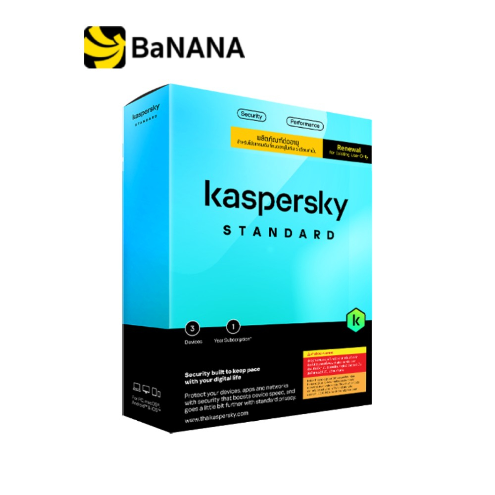 แอนตี้ไวรัส-kaspersky-standard-by-banana-it