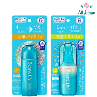 🌸บิโอเร กันแดดน้ำตบ ตัวใหม่! Biore UV Aqua Rich Aqua Protect Lotion SPF50+PA++++ / Biore UV Protect Mist กันแดดละอองน้ำ