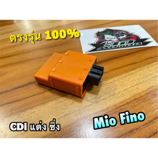 CDI แต่ง กล่องส้ม MIO FINO NOUVO ซีดีไอ ซิ่ง กล่องแต่ง เพิ่มรอบ แรงขึ้นเยอะ 100%