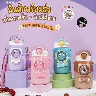 ขวดน้ำเก็บความร้อน - เย็น ขนาด 600ML ลิตร มีหูจับพกพาง่าย แถมฟรี สติ๊กเกอร์และตุ๊กตา 3D พร้อมสายสะพาย