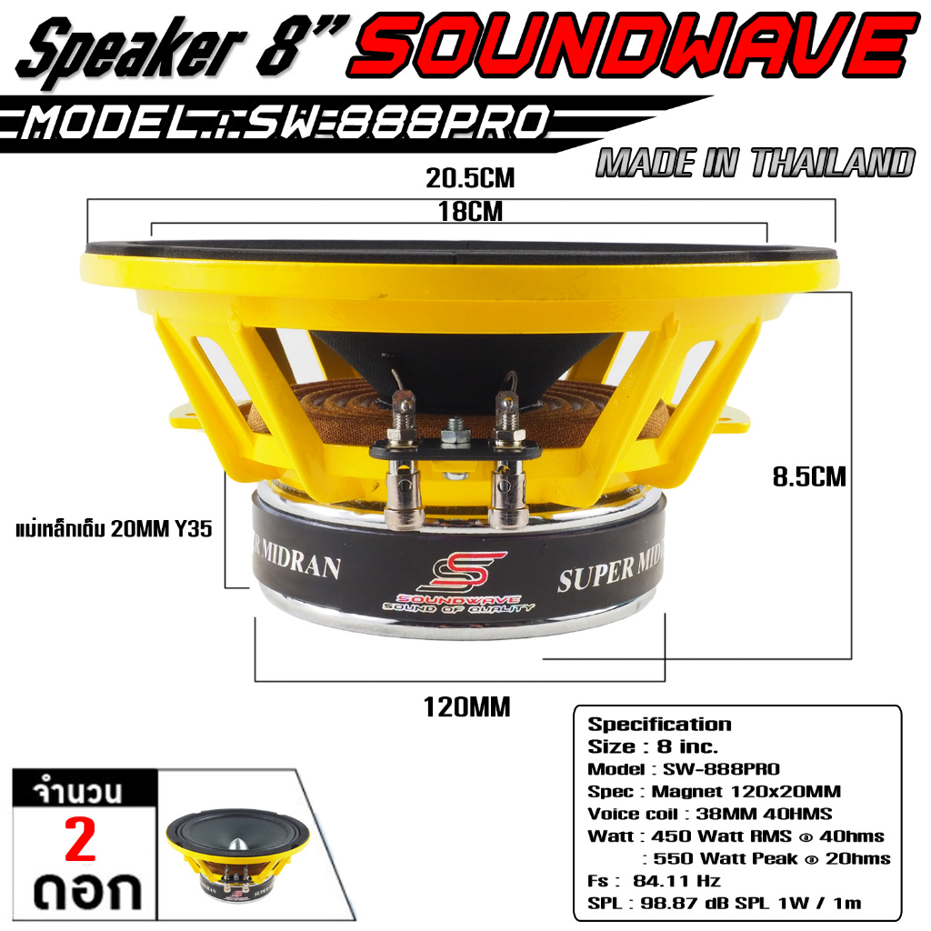 soundwave-ดอกเสียงกลาง-sw-888pro-amp-sw-444proplus-ดอกลำโพงรถยนต์-โมแรง-ประกอบไทย-ลำโพงเสียงกลางรถยนต์-เครื่องเสียง