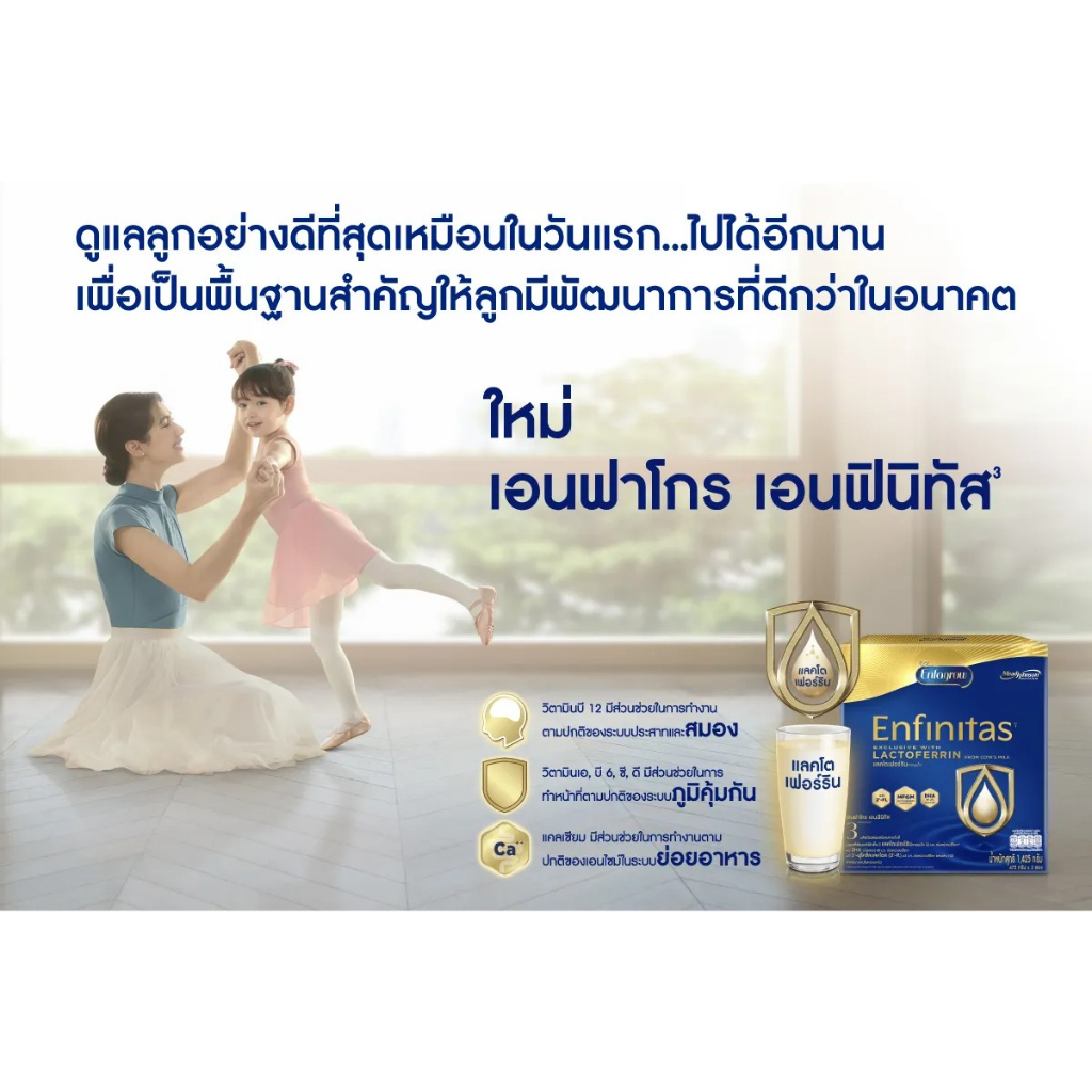 enfalac-enfinitas-infant-formula-เอนฟาแล็ค-เอนฟินิทัส-นมผงดัดแปลงสำหรับทารก-475-กรัม