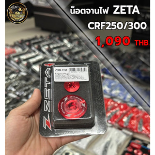 น๊อตจานไฟ ZETA CRF250/300 งานแท้