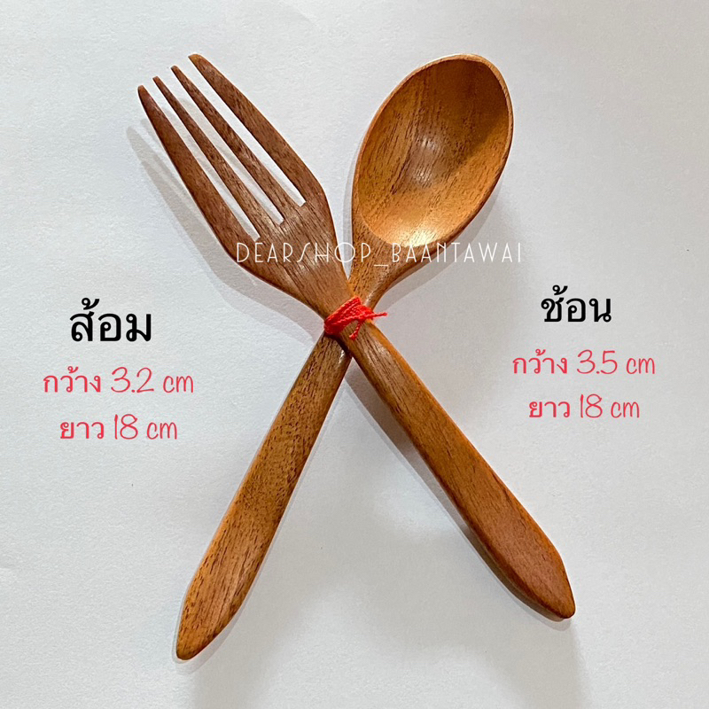 ช้อน-ส้อม-ไม้แดง-ช้อนทานอาหาร-ช้อนไม้-ยาว-18-cm