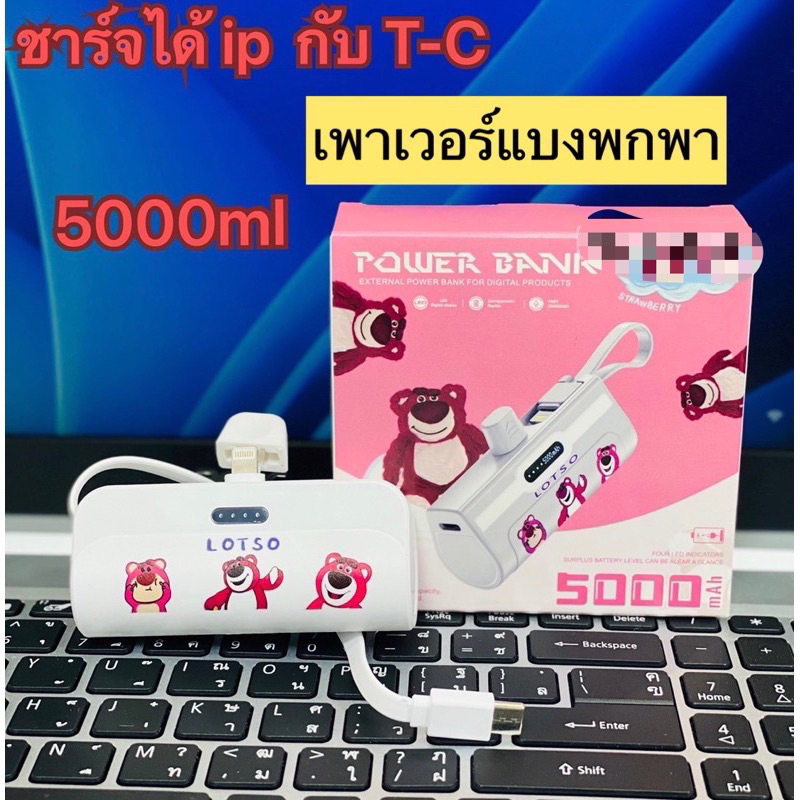 พร้อมส่ง-เพาเวอร์แบงมินิ-เพาเวอร์แบงพกพา-พาวเวอร์แบงค์ไอโฟน-powerbank-mini-พาวเวอร์แบงค์จิ๋ว-หมีลอตโซ่-มิกกี้-5000แอมป์