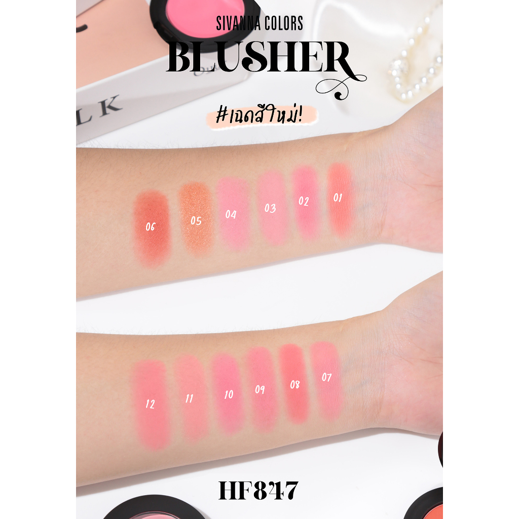 สิวันนา-sivanna-ปัดแก้ม-บลัชออน-4g-hf847-sivanna-colors-blusher-ของแท้