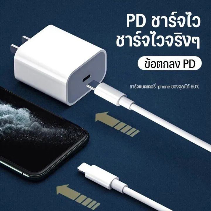 รับประกัน-1-ปี-สายชาร์จ-ชาร์จไว-pd20w-สายชาต-หัวชาร์จ-สาย-ชาร์จ-สำหรับ-ไอ5-13pro-max-ไอpad-001