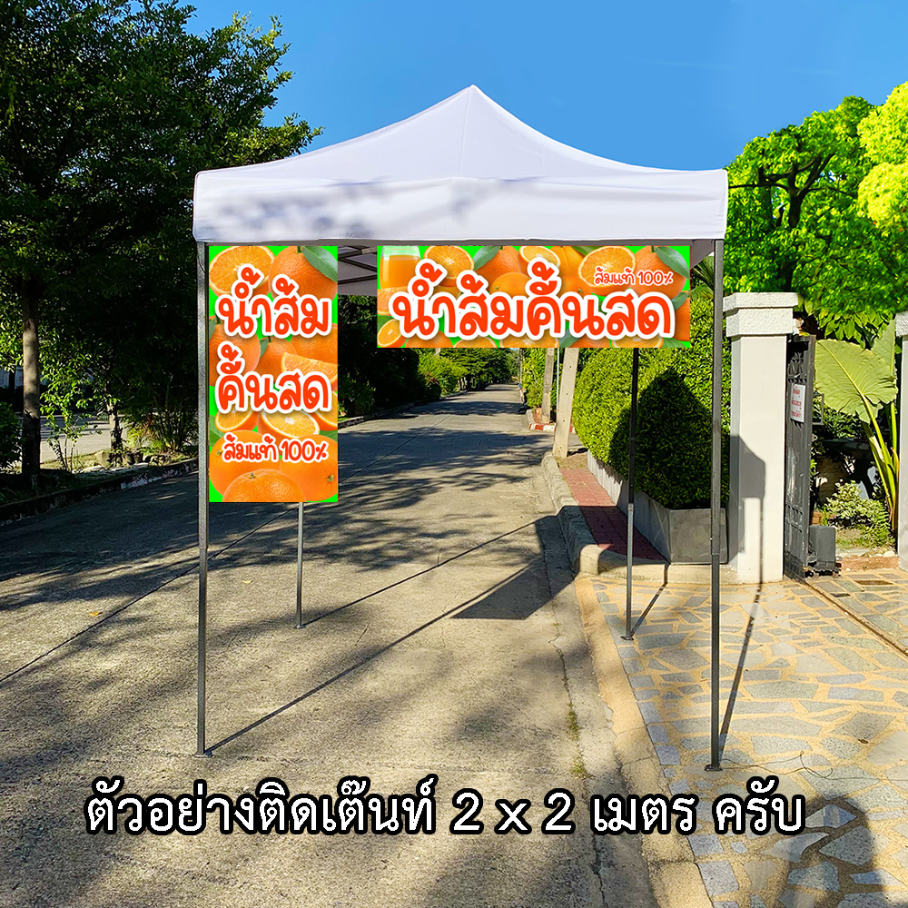 ป้ายไวนิลน้ำส้มคั้นสด-1ด้าน-ตั้ง-50x100-เซน-นอน-40x120-เซน-รูตาไก่-4-มุม-มี-2-ขนาดให้เลือก-ป้ายขายน้ำส้มคั้น-ไวนิลน้ำส้ม