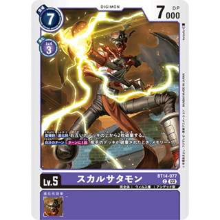 BT14-077 SkullSatamon C Purple Digimon Card การ์ดดิจิม่อน ม่วง ดิจิม่อนการ์ด