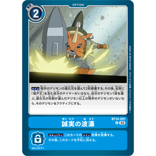 BT14-091 Wave of Reliability U Blue Option Card Digimon Card การ์ดดิจิม่อน ฟ้า ออฟชั่นการ์ด