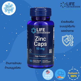 พร้อมส่ง✨ใหม่ Life Extension Zinc Caps High Potency 50 mg 90 Vegetarian Capsules