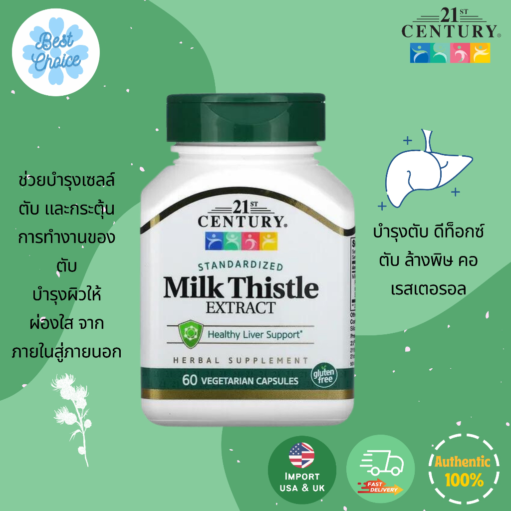 พร้อมส่ง-ของใหม่-21st-century-milk-thistle-60-capsules-silymarin-มิลค์-ทิสเทิล