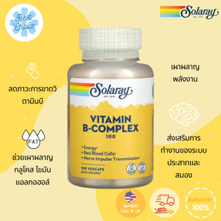 วิตามินบีรวม 50 mg 100 mg สูตรสมดุลครบถ้วน Solaray Vitamin B-Complex Healthy Energy &amp; Red Blood Cell 100 แคปซูล