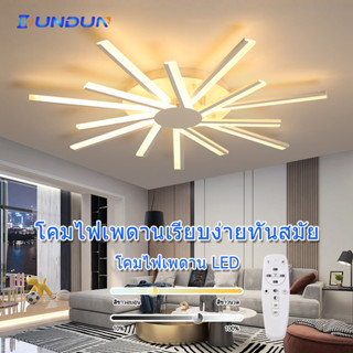 DunDun โคมไฟติดเพดาน สร้างสรรค์ หลอดไฟ led เพดาน 30W 54W 80W 126W พร้อมรีโมท โคมไฟดอกไม้ โคมไฟห้องนั่งเล่น Ceiling lamp