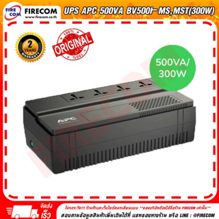 เครื่องสำรองไฟ UPS APC 500VA BV500I-MS(300W) สามารถออกใบกำกับภาษีได้