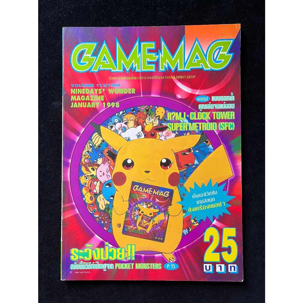 หนังสือเกมส์-หนังสือนิตยาสารเกมส์-magazine-gamemag