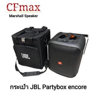 กระเป๋า JBL Partybox Encore สวย แข็งแรง กันกระแทก กันน้ำ กันฝุ่น