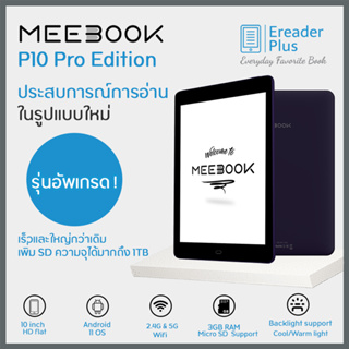 ทักแชท เพื่อรับส่วนลด 1000 Coin Meebook P10 Pro Edition Book Reader 2023 10" Eink (Android 11)