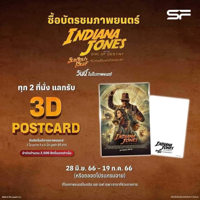 โปสการ์ด-indiana-jones-3d-postcard-indiana-jones-3d-โปสการ์ด-อินเดียน่า-โจนส์-จาก-sf