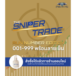Limited Run Number Edition หนังสือ THE SNIPER TRADE ทำกำไรหลักล้าน พร้อมลายเซ็นต์ และ ถุงผ้า