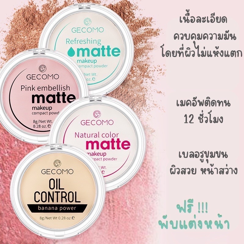 ฟรีพัฟแต่งหน้า-แป้งอัดแข็ง-เซ็ตแต่งหน้า-ควบคุมความมันให้ความชุ่มชื้น-แมท-แป้งฝุ่นแบบแห้ง