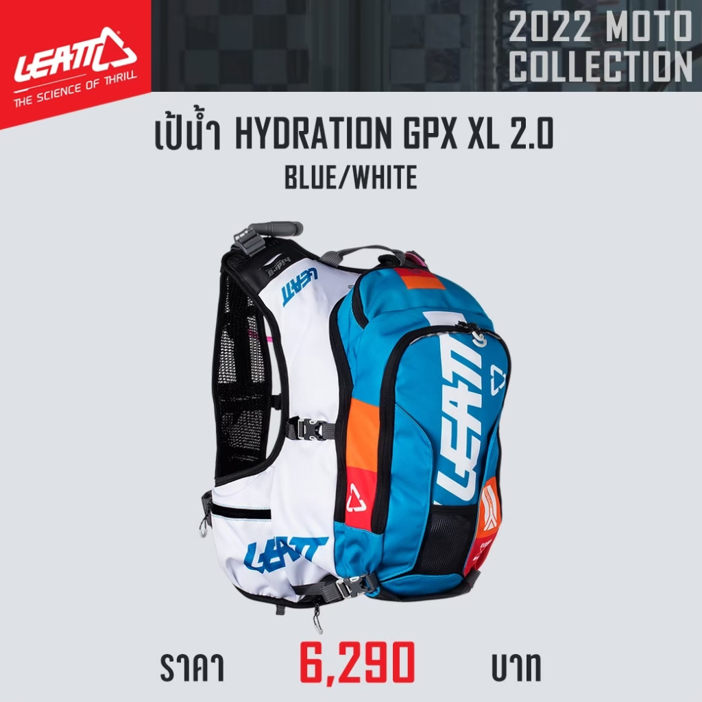 #ของแท้ เป้น้ำ LEATT GPX XL 2.0 BLUE/WHITE | Shopee Thailand