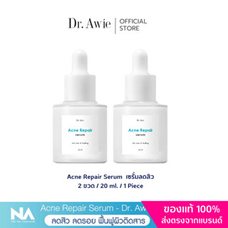 ✅ส่งฟรี 2 ขวด ✅Acne Repair Serum เซรั่มสิว เซรั่มลดสิว เซรั่มรักษาสิว เซรั่มลดรอยสิวผิวแพ้ง่าย ไม่มีสารอันตรายต่อผิ