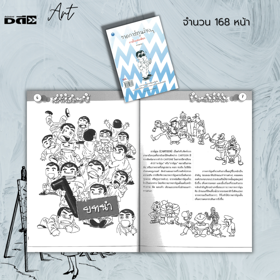 หนังสือ-วาดการ์ตูนง่าย-ๆ-ภายในเล่มเดียว-ฉบับสุดคุ้ม-ศิลปะ-การวาดภาพ-วาดการ์ตูน-ร่างภาพ-วาดการ์ตูนรูปทรงเรขาคณิต