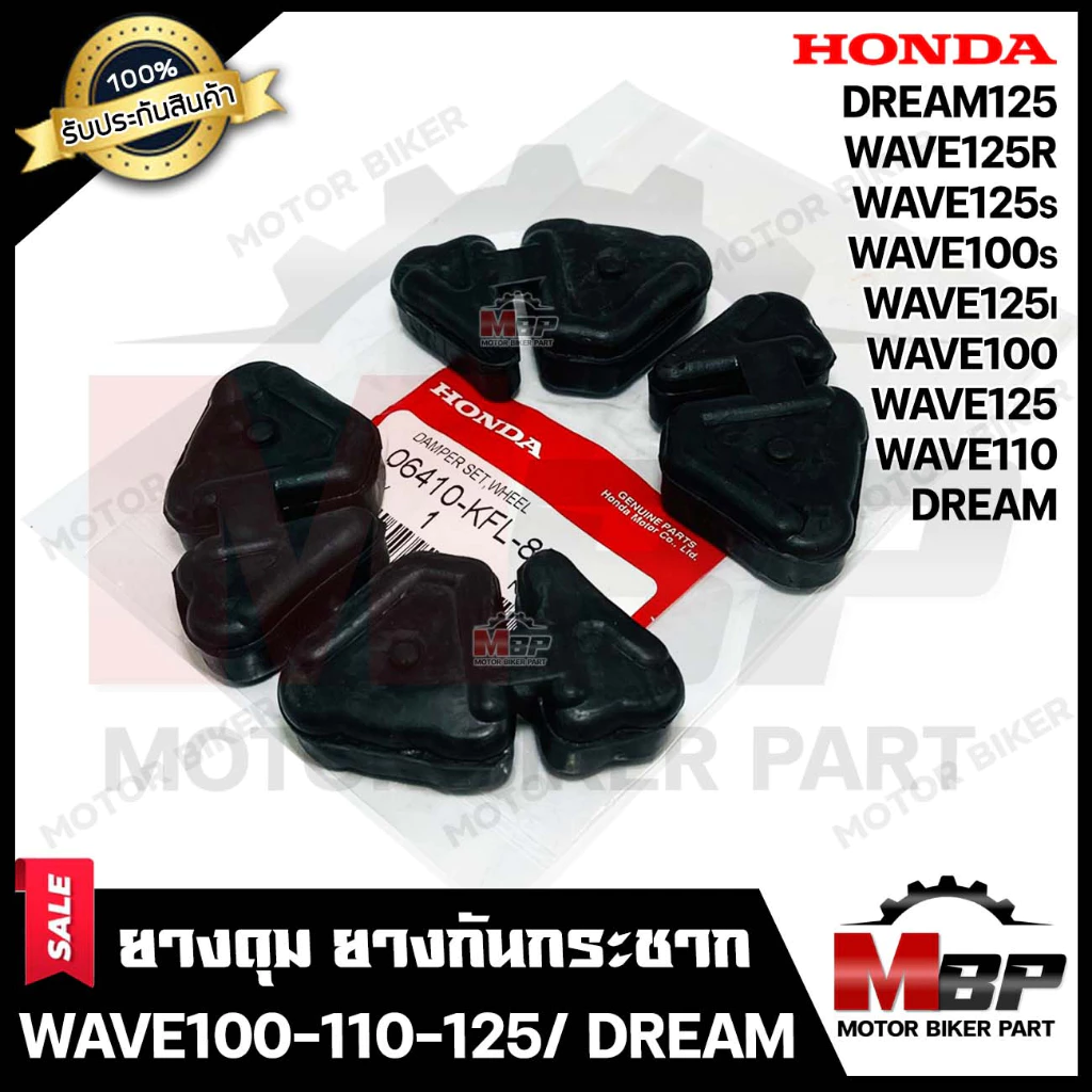 ยางดุม สเตอร์หลัง (ยางกันกระชาก) สำหรับ HONDA WAVE100/ WAVE110/ WAVE100S/ WAVE125/ WAVE125R/ WAVE125S/ WAVE125i(เก่า) DR รูปที่ 2