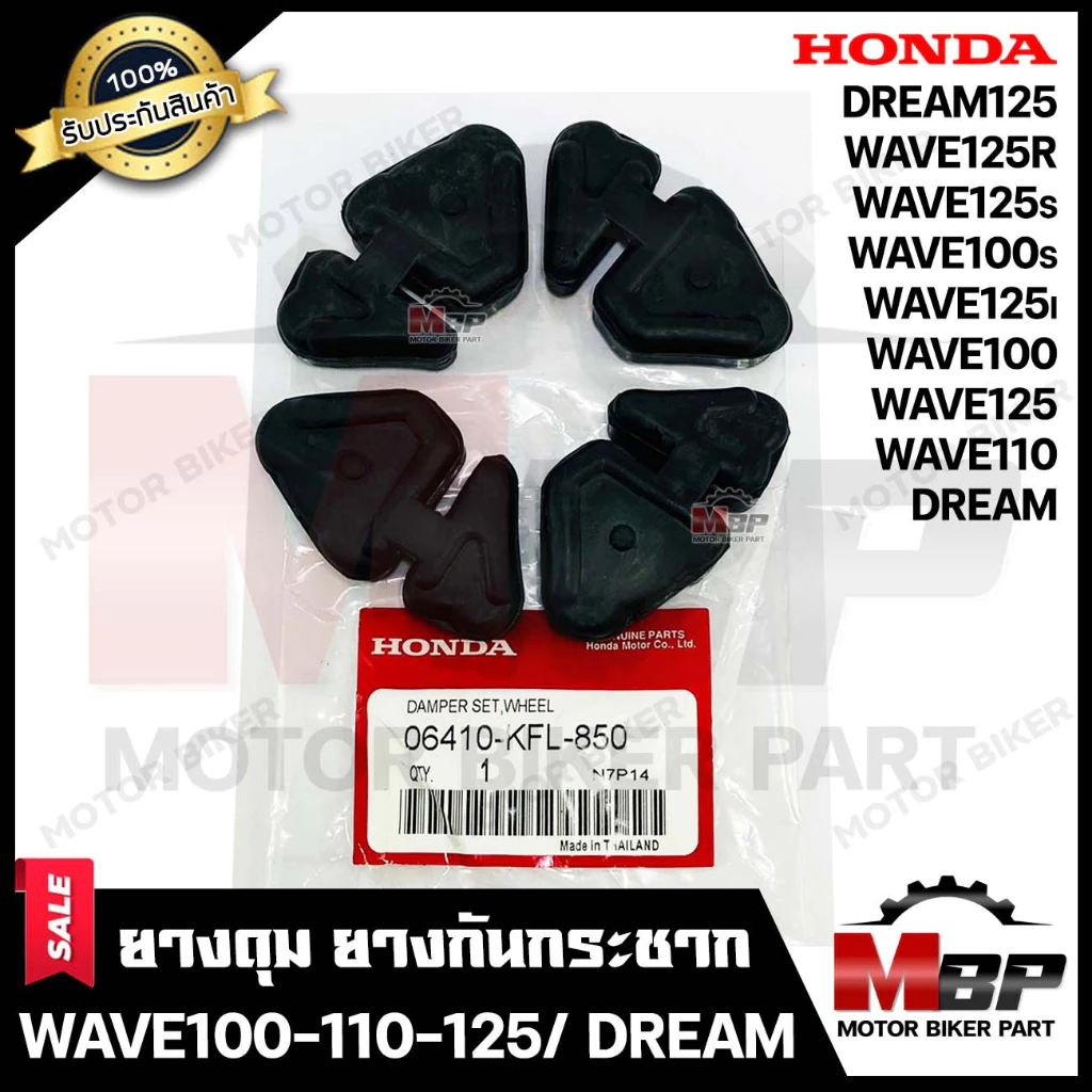 ยางดุมสเตอร์หลังสำหรับ HONDA WAVE100/WAVE110/WAVE125