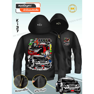 เสื้อฮู้ด ซิปทองเหลือง สกรีนลายรถกระบะ K137 Hoodie สีดำ ผ้าวอร์มทอพิเศษ ไม่เป็นขน เส้นใยโพลีเอสเตอร์ 100% BKscreen