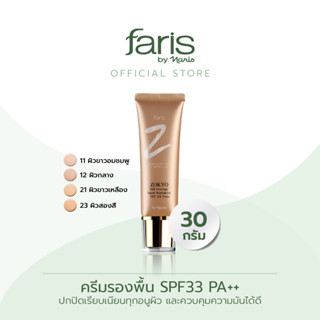 Faris By Naris Zokyo Full Coverage Liquid Foundation SPF33 PA++ ครีมรองพื้น 30 g