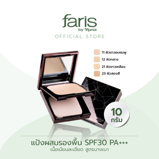 Faris By Naris Aina Perfect Skin Foundation Powder SPF30 PA+++ แป้งผสมรองพื้น 10 g