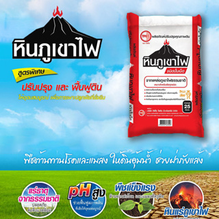 TPI หินภูเขาไฟชนิดปั้นเม็ด ปรับปรุงคุณภาพดิน แบ่งขายถุงละ 800g