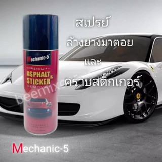 Mechanic-5 ผลิตภัณฑ์ขจัดคราบยางมะตอย แมลง คราบสติ๊กเกอร์