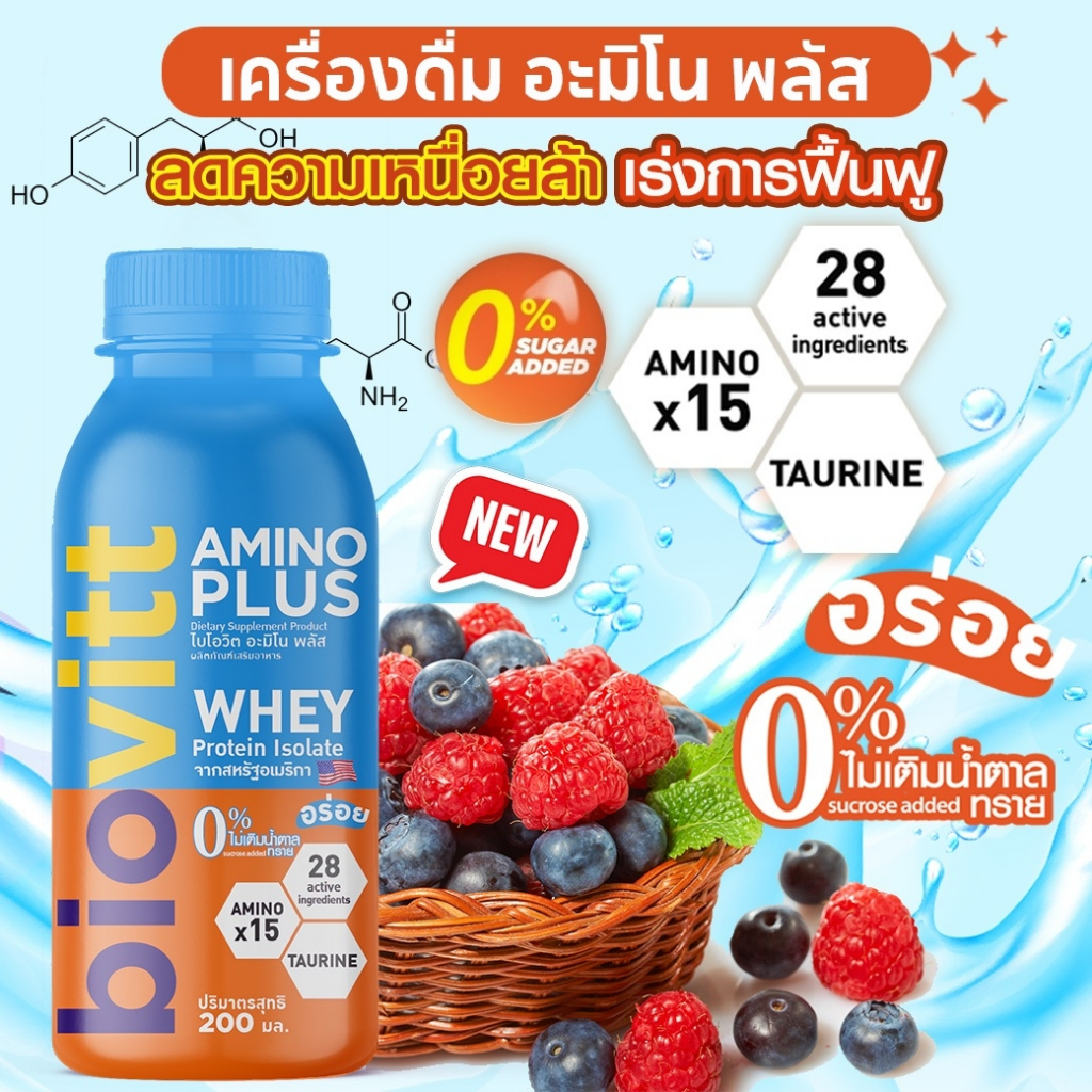 biovitt-amino-plus-เครื่องดื่ม-อะมิโน-15-ชนิด-ลดความเหนื่อยล้าเพิ่มพลังงานให้ร่างกาย-เร่งการฟื้นตัวคืนความสดชื่น-200-มล