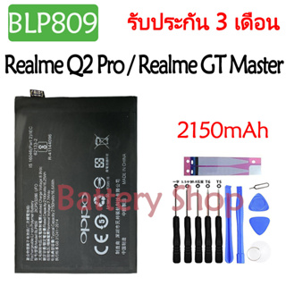 แบตเตอรี่ OPPO Realme Q2 Pro / Realme GT Master battery BLP809 2150mAh รับประกัน 3 เดือน