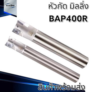 หัวกัด มิลลิ่ง BAP400R ใช้เม็ด APMT1604PDER