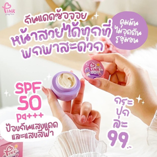 กันแดดซ้อจอย SPF 50++