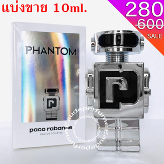 แบ่งขาย 10 ml. Paco Rabanne Phantom edt แบ่งขาย น้ำหอมแท้ กดแบ่งจากขวด