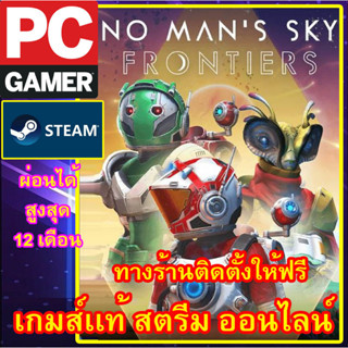 NO MANS SKY พีซีเกมส์ เกมส์เเท้ สตรีมออนไลน์ ผ่อนได้ ลูกค้าต้องมีไอดีสตรีม