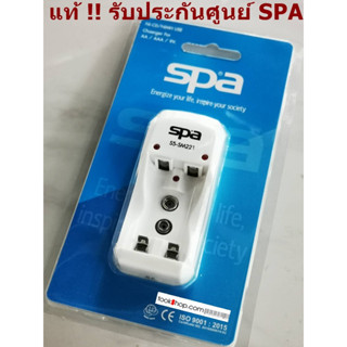 เครื่องชาร์จถ่าน 9V แท่นชาร์จถ่าน S5-M221 Spa สำหรับถ่าน AA / AAA / 9V Battery ถ่านชาร์จ9V ถ่านชาร์จ AA ถ่านชาร์จAAA