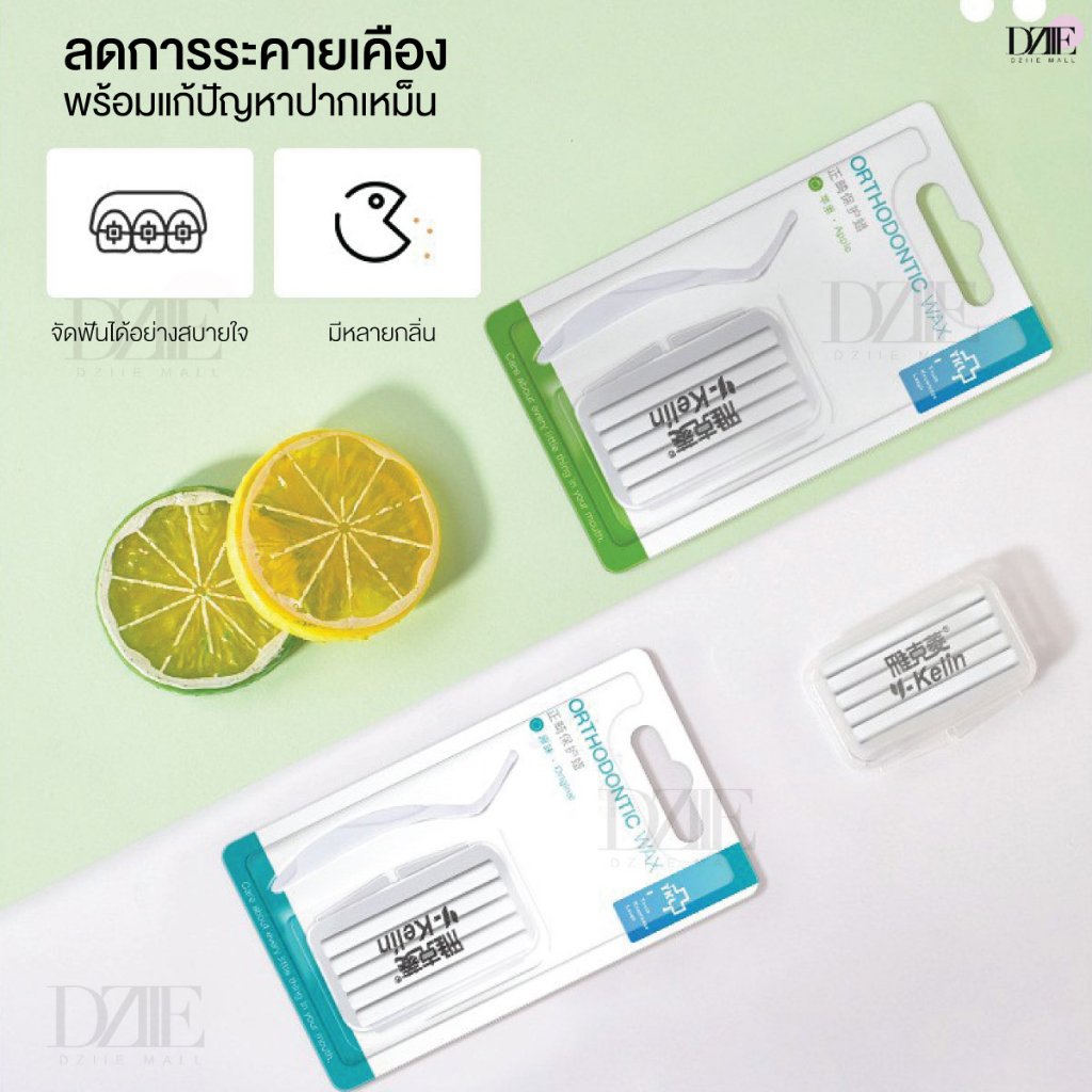 y-kelin-orthodontic-wax-ขี้ผึ้งจัดฟัน-ขี้ผึ้งสำหรับ-คนจัดฟัน-ขี้ผึ้งติด-เหล็กดัดฟัน-braces-wax-จัดฟัน-ดัดฟัน-ขี้ผึ้ง