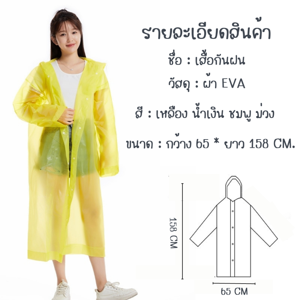 เสื้อกันฝน-ผ้า-eva-140-g-ยืดหยุ่นอย่างดี-แขนจั๊ม-มีฮู้ดคลุ่มหัว-เสื้อกันฝนสีสดใส-เสื้อกันฝนแฟชั่น-ชุดกันใน