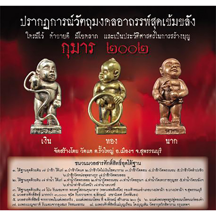 กุมารทอง-2002-วัดแค-อ-เมือง-จ-สุพรรณบุรี-จัดสรา้งโดย-อาจารย์ลักษณ์-เรขานิเทศ